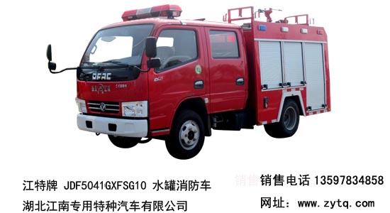 東風(fēng)藍(lán)牌消防車(2.6米軸距)